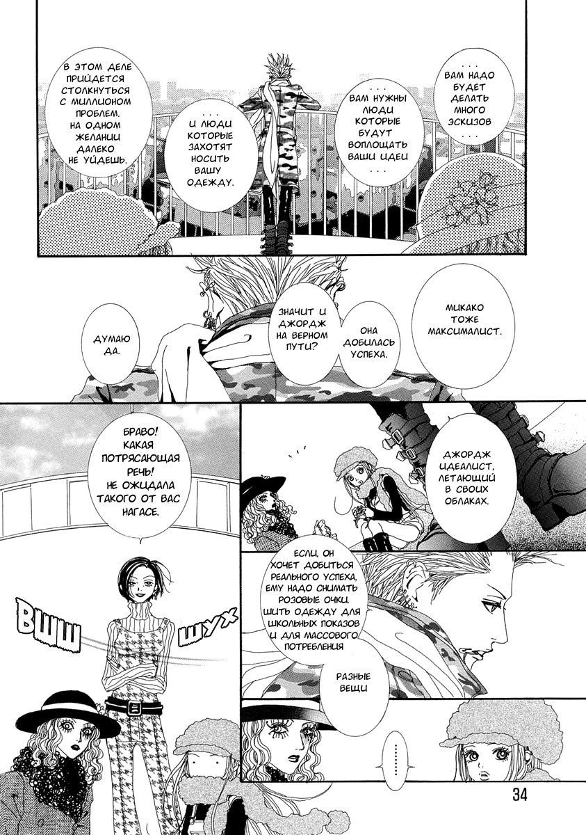 Манга Ателье «Paradise Kiss» - Глава 32 Страница 8