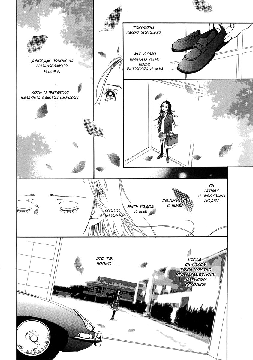 Манга Ателье «Paradise Kiss» - Глава 32 Страница 16