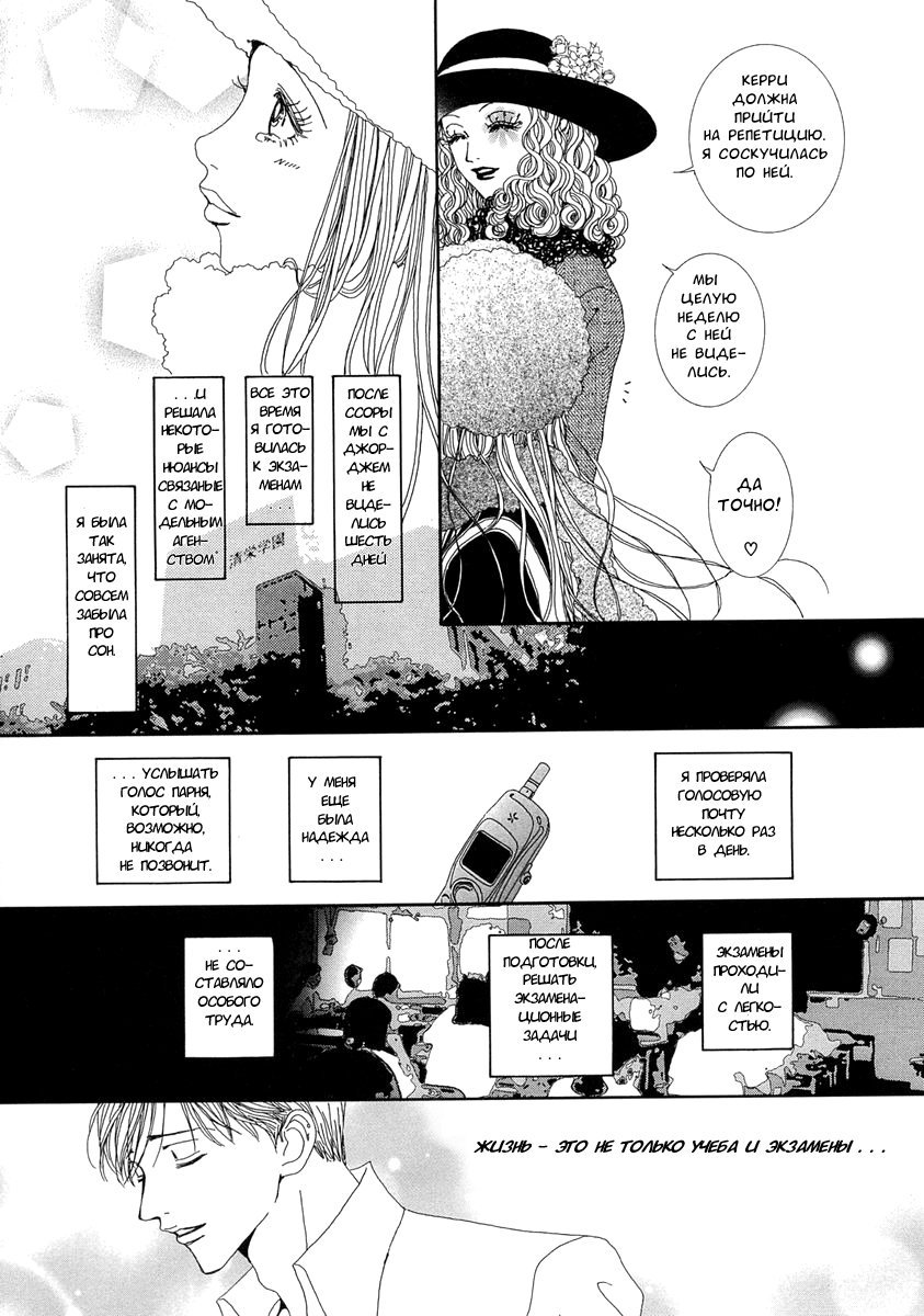 Манга Ателье «Paradise Kiss» - Глава 32 Страница 12