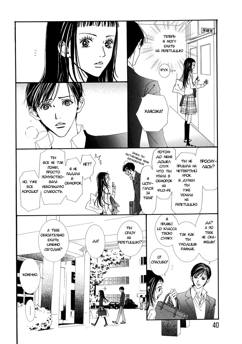 Манга Ателье «Paradise Kiss» - Глава 32 Страница 14
