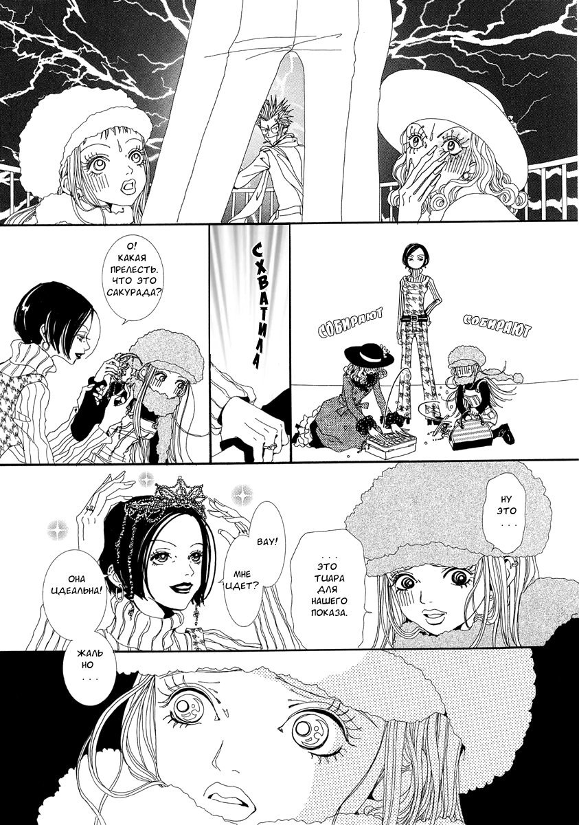 Манга Ателье «Paradise Kiss» - Глава 32 Страница 9