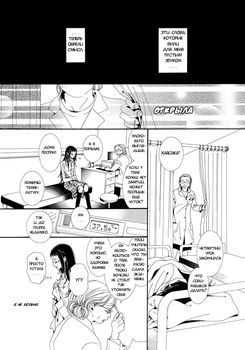 Манга Ателье «Paradise Kiss» - Глава 32 Страница 13