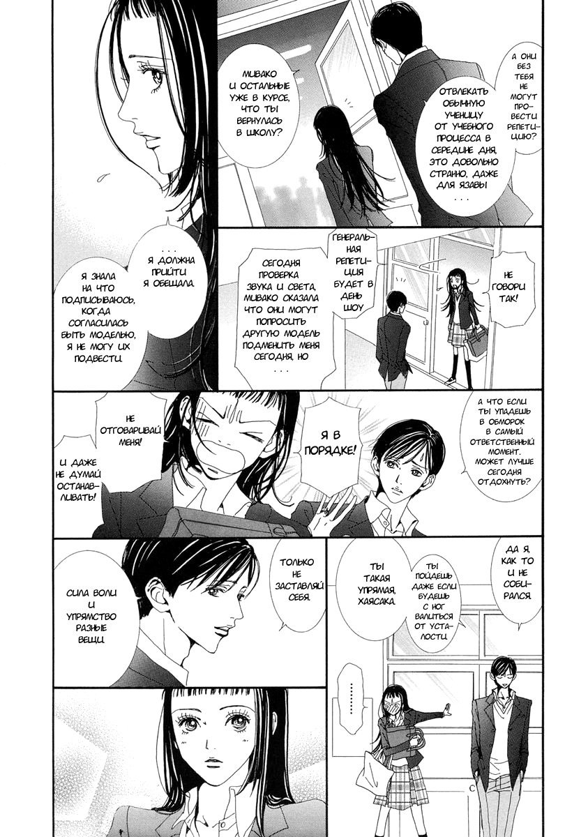 Манга Ателье «Paradise Kiss» - Глава 32 Страница 15