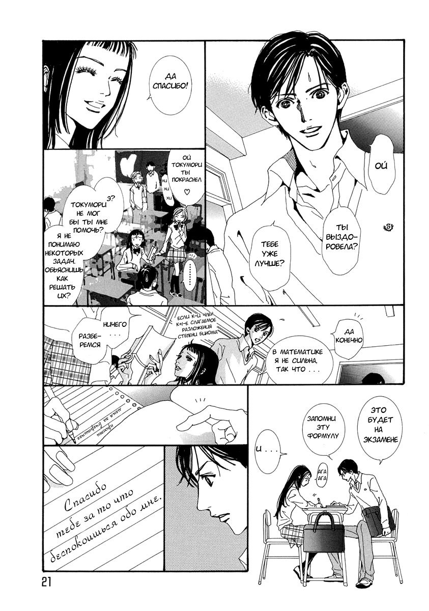 Манга Ателье «Paradise Kiss» - Глава 31 Страница 15