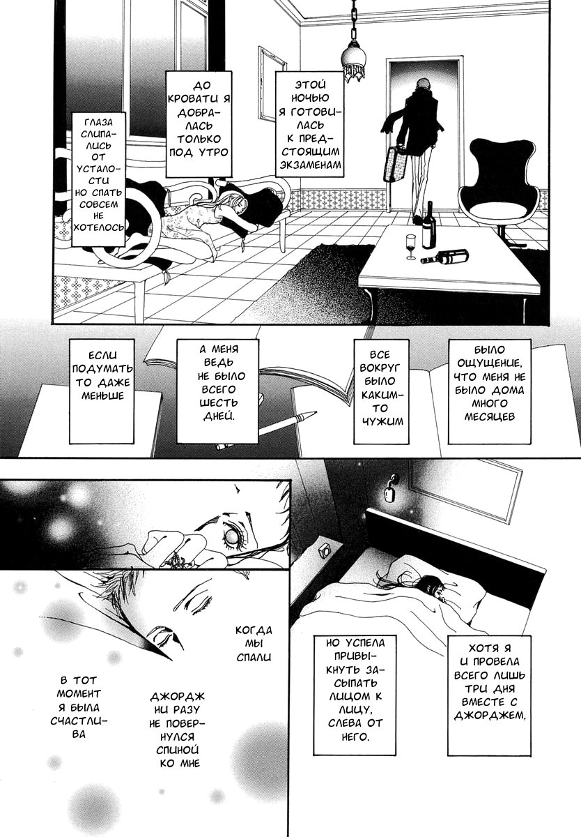 Манга Ателье «Paradise Kiss» - Глава 31 Страница 7