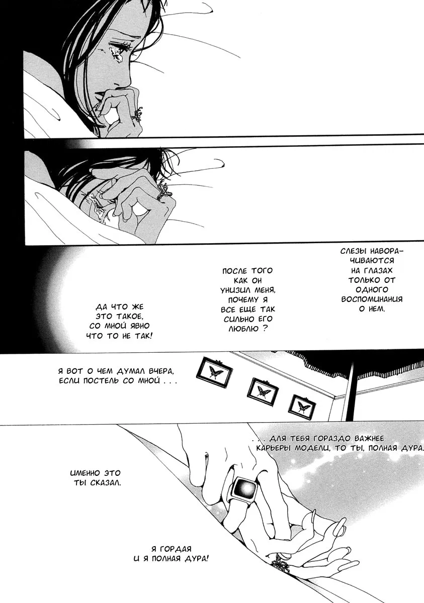 Манга Ателье «Paradise Kiss» - Глава 31 Страница 8