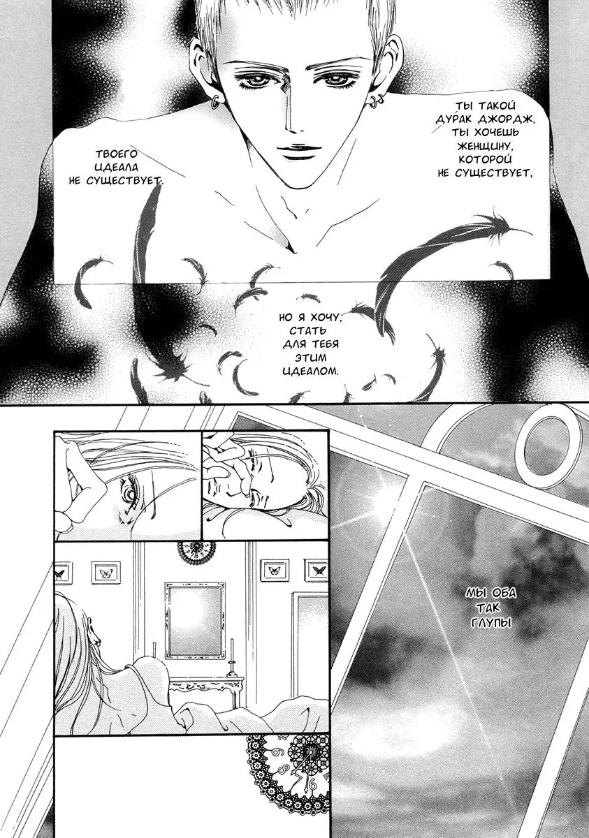 Манга Ателье «Paradise Kiss» - Глава 31 Страница 9