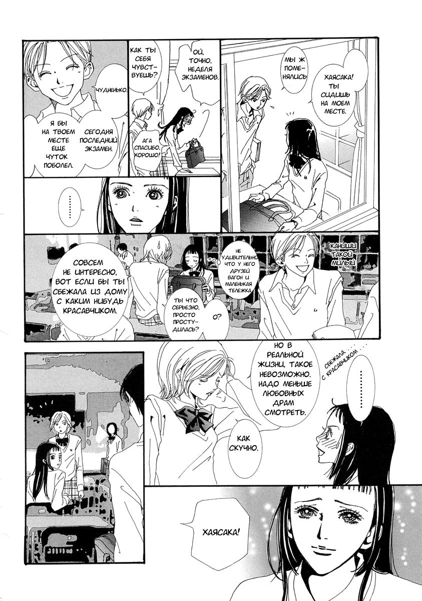 Манга Ателье «Paradise Kiss» - Глава 31 Страница 14