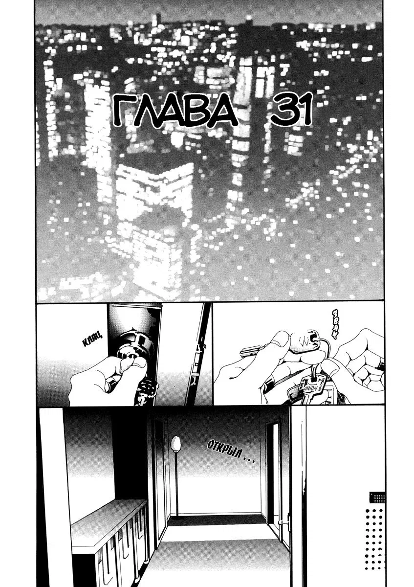 Манга Ателье «Paradise Kiss» - Глава 31 Страница 5