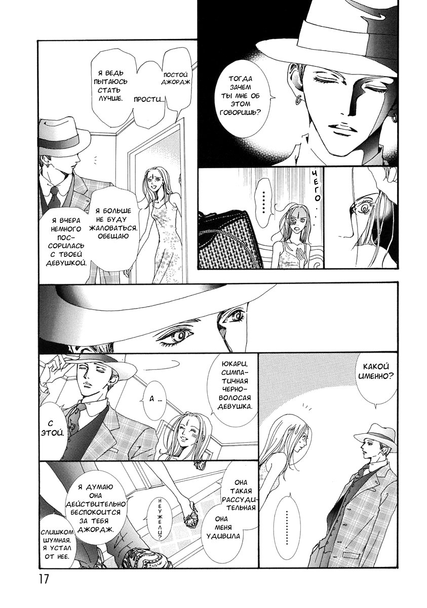 Манга Ателье «Paradise Kiss» - Глава 31 Страница 11