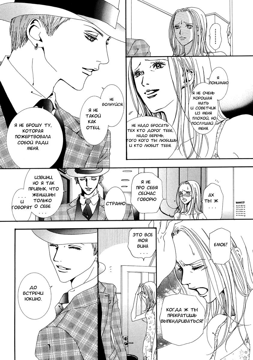 Манга Ателье «Paradise Kiss» - Глава 31 Страница 12