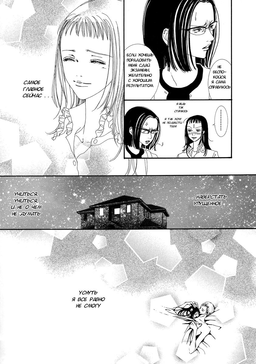 Манга Ателье «Paradise Kiss» - Глава 31 Страница 20