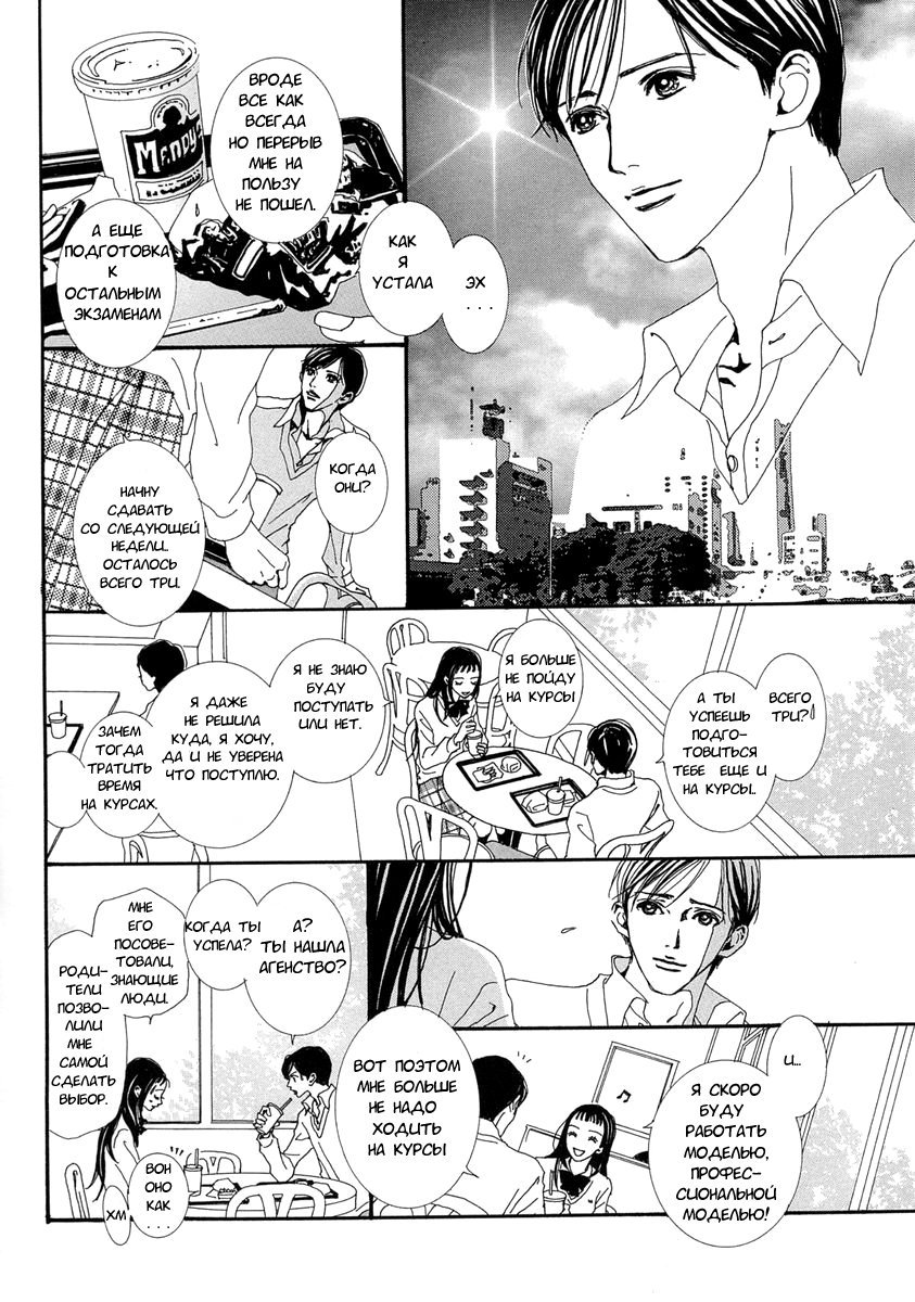 Манга Ателье «Paradise Kiss» - Глава 31 Страница 16