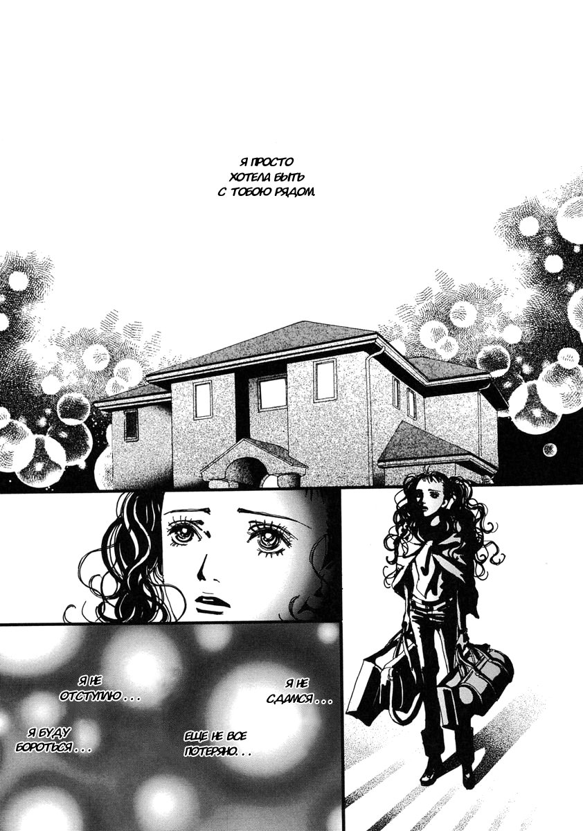 Манга Ателье «Paradise Kiss» - Глава 30 Страница 9