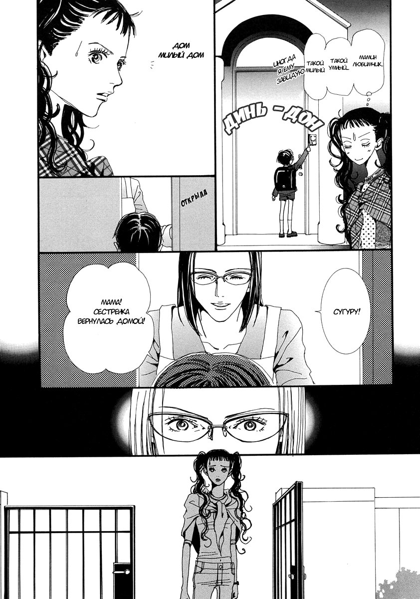 Манга Ателье «Paradise Kiss» - Глава 30 Страница 11