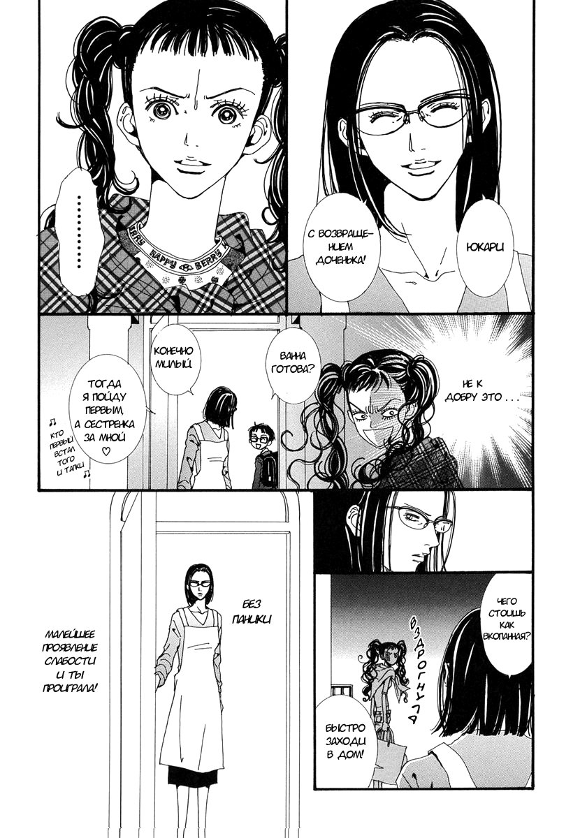 Манга Ателье «Paradise Kiss» - Глава 30 Страница 12