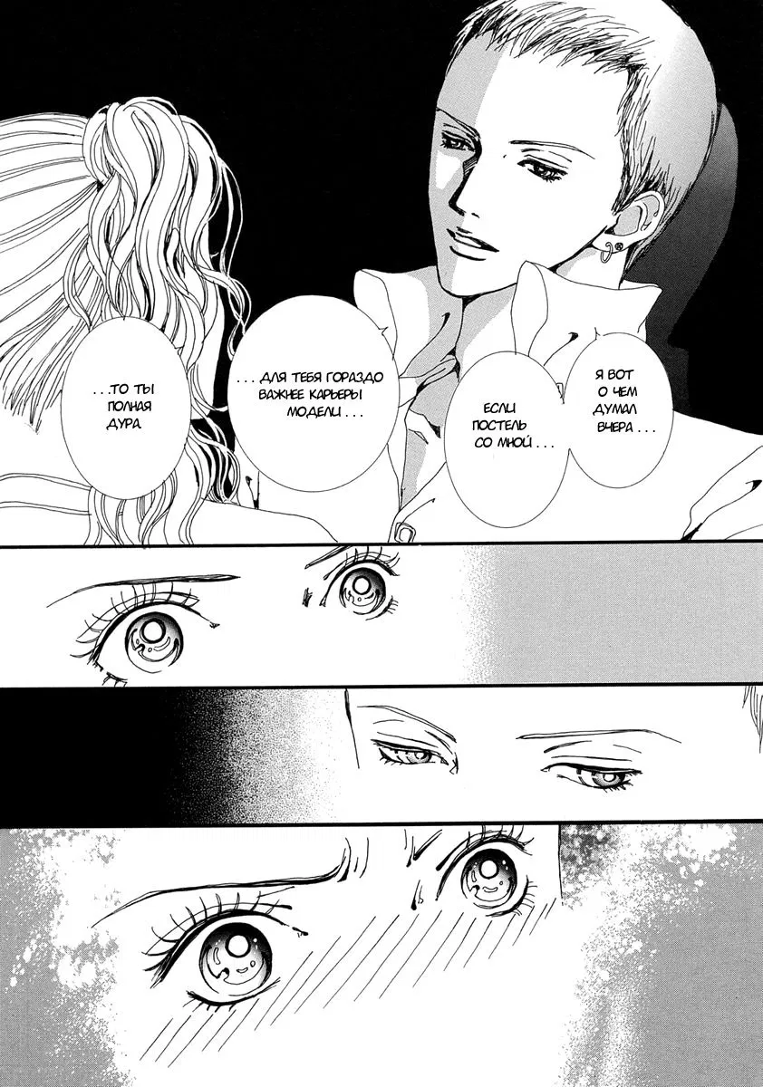 Манга Ателье «Paradise Kiss» - Глава 30 Страница 7