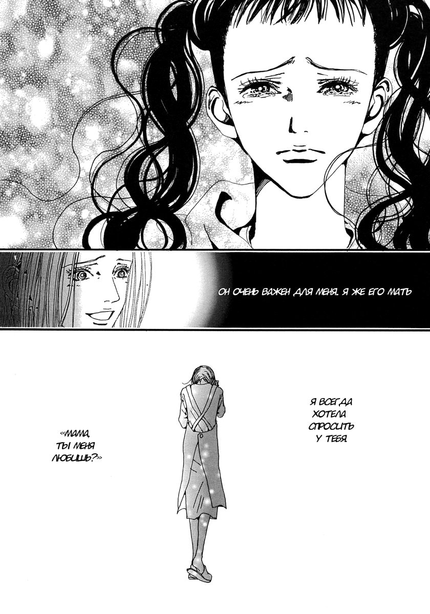 Манга Ателье «Paradise Kiss» - Глава 30 Страница 14