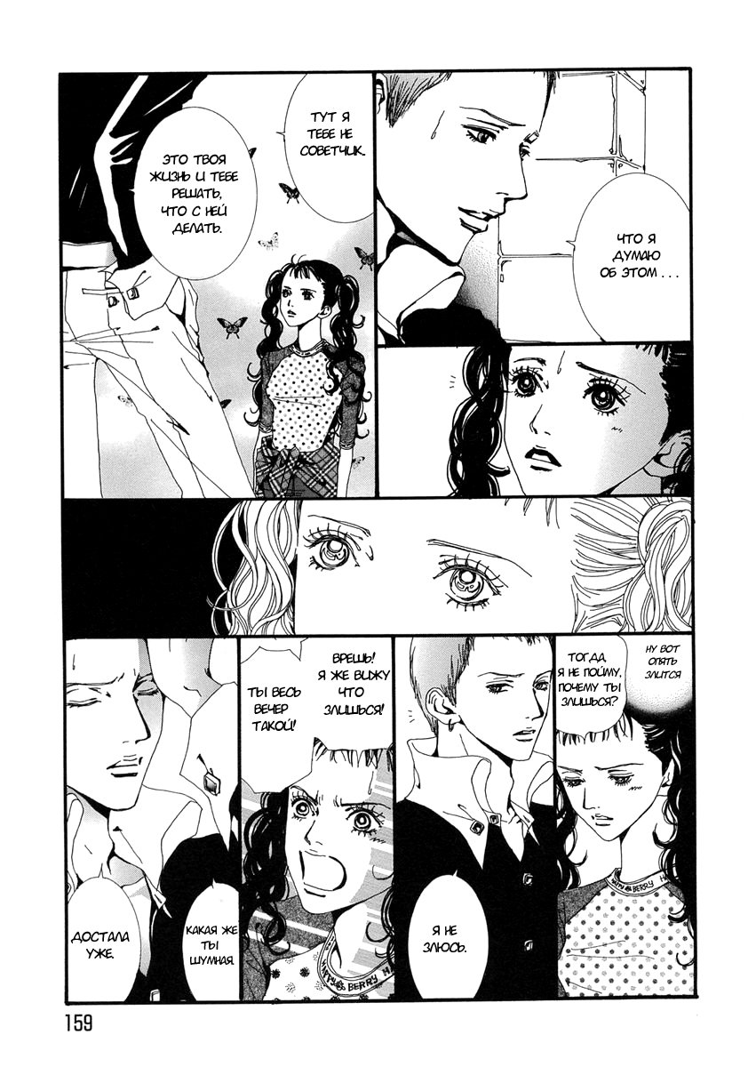 Манга Ателье «Paradise Kiss» - Глава 30 Страница 5