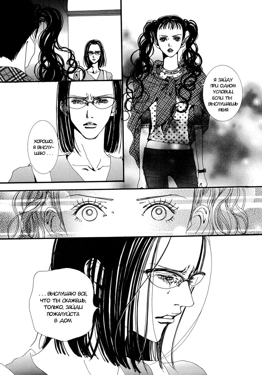 Манга Ателье «Paradise Kiss» - Глава 30 Страница 13