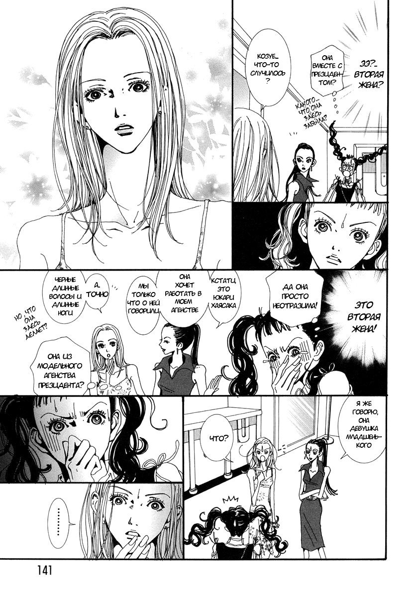 Манга Ателье «Paradise Kiss» - Глава 29 Страница 3
