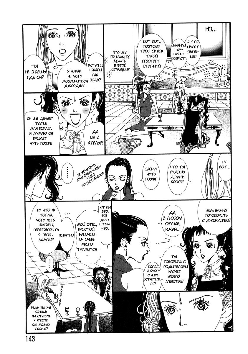 Манга Ателье «Paradise Kiss» - Глава 29 Страница 5