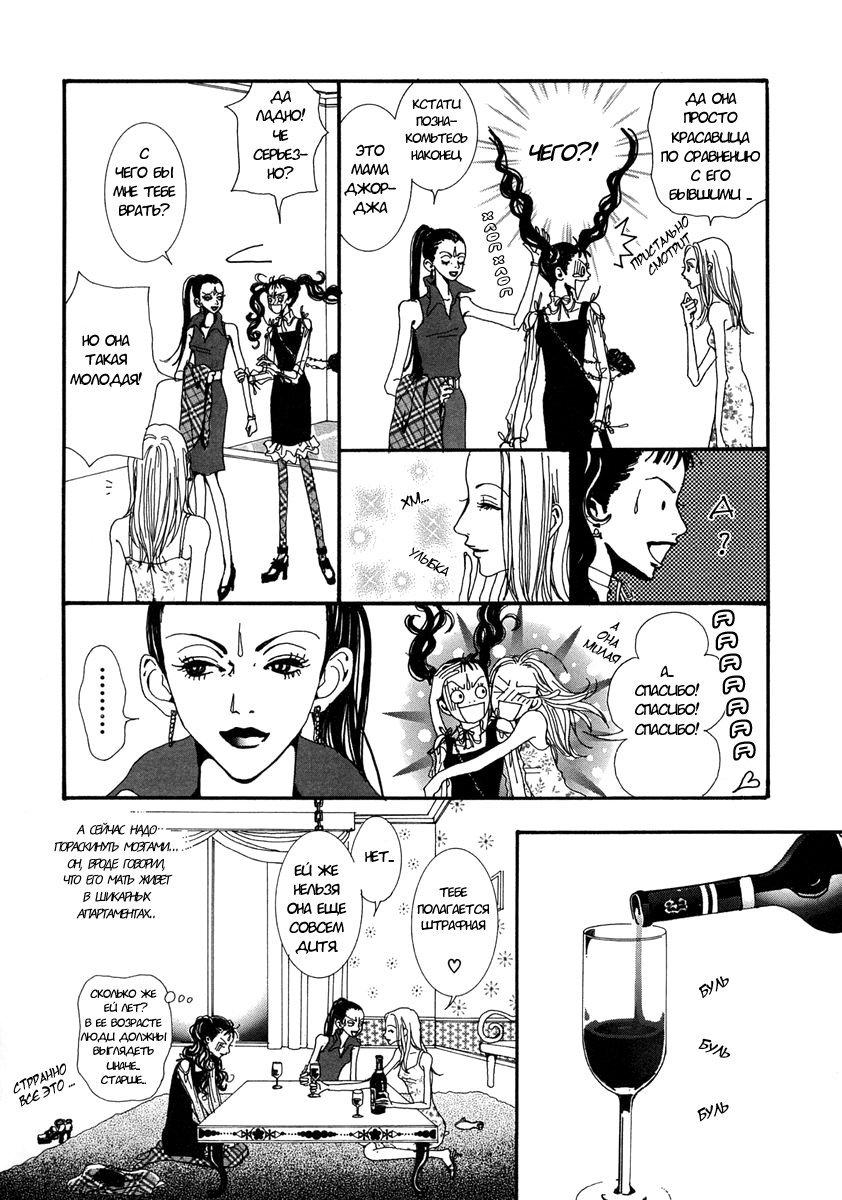 Манга Ателье «Paradise Kiss» - Глава 29 Страница 4