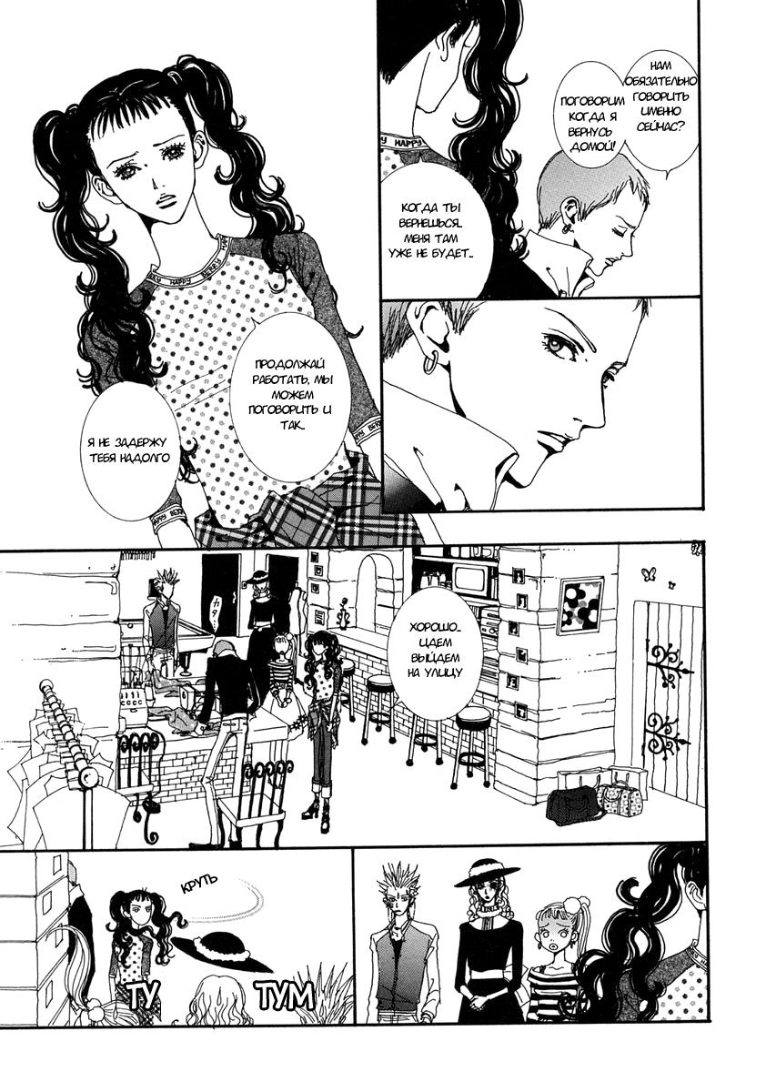 Манга Ателье «Paradise Kiss» - Глава 29 Страница 15