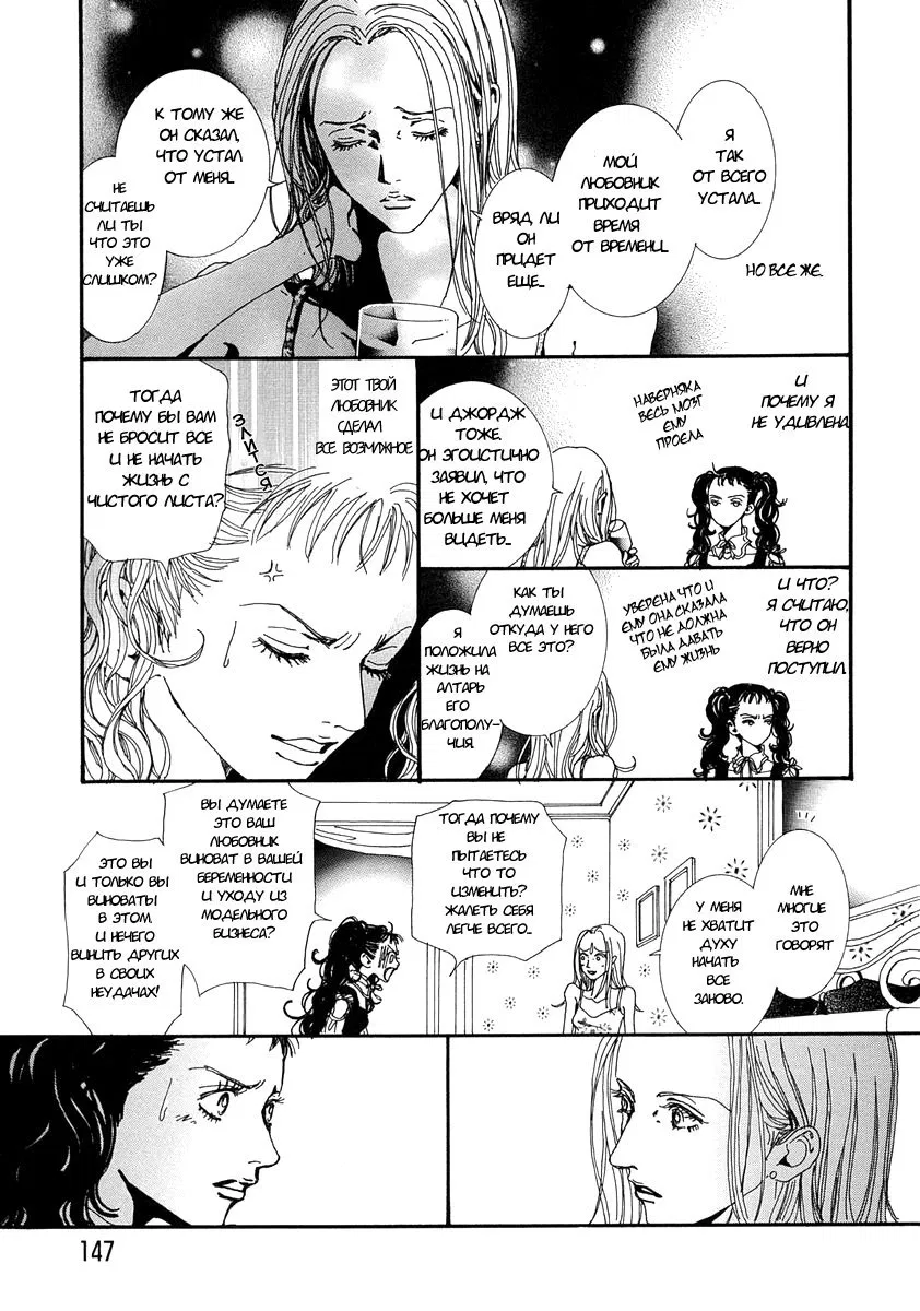 Манга Ателье «Paradise Kiss» - Глава 29 Страница 9