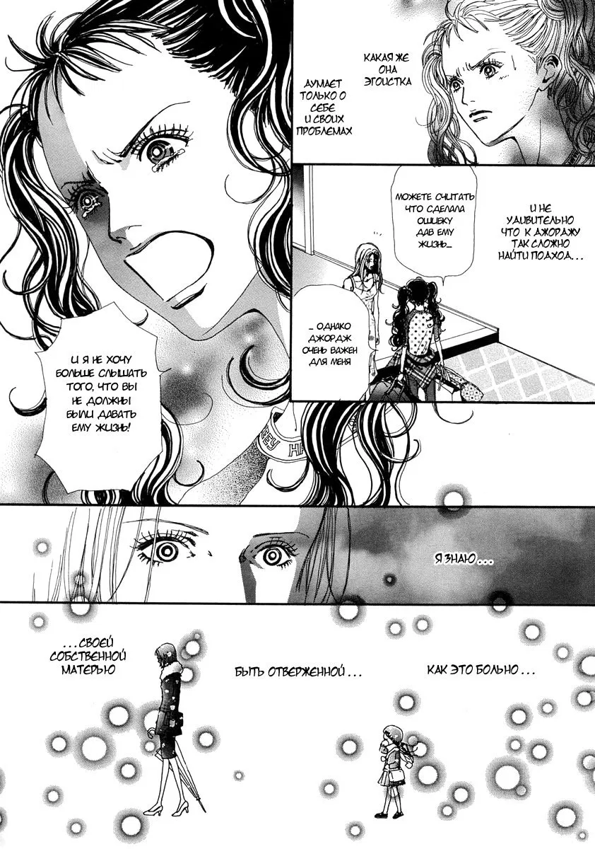 Манга Ателье «Paradise Kiss» - Глава 29 Страница 12