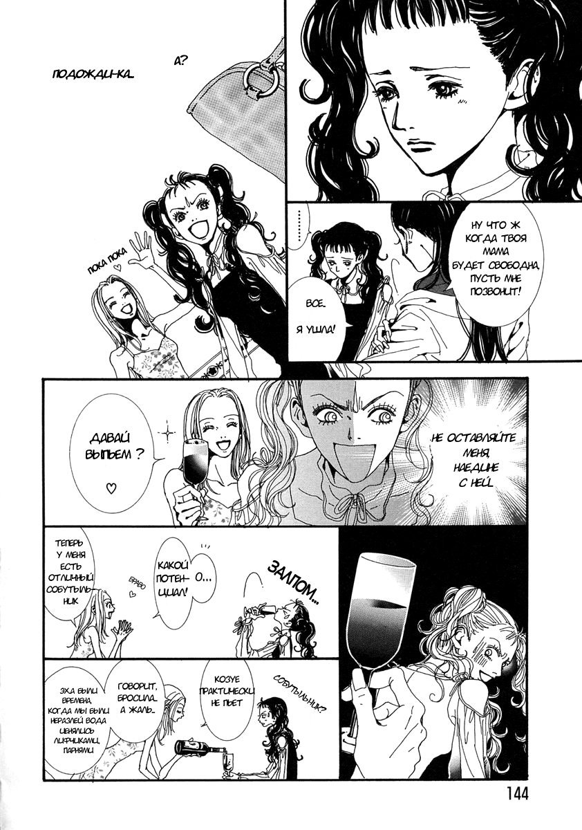Манга Ателье «Paradise Kiss» - Глава 29 Страница 6