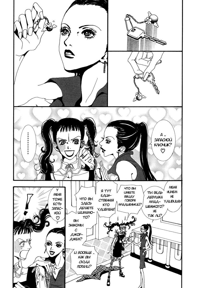 Манга Ателье «Paradise Kiss» - Глава 29 Страница 2