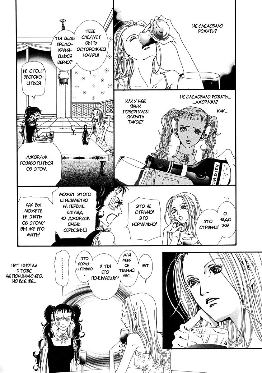 Манга Ателье «Paradise Kiss» - Глава 29 Страница 8