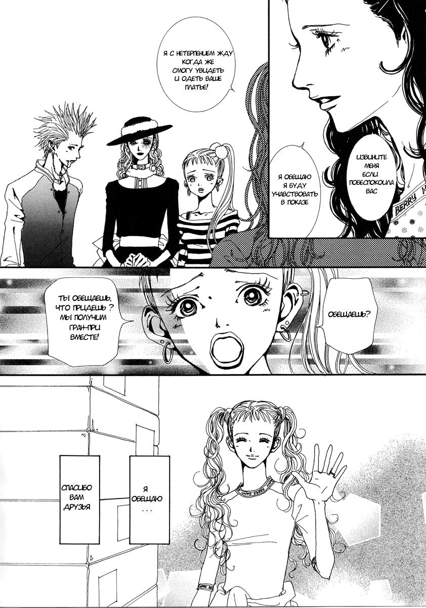 Манга Ателье «Paradise Kiss» - Глава 29 Страница 16