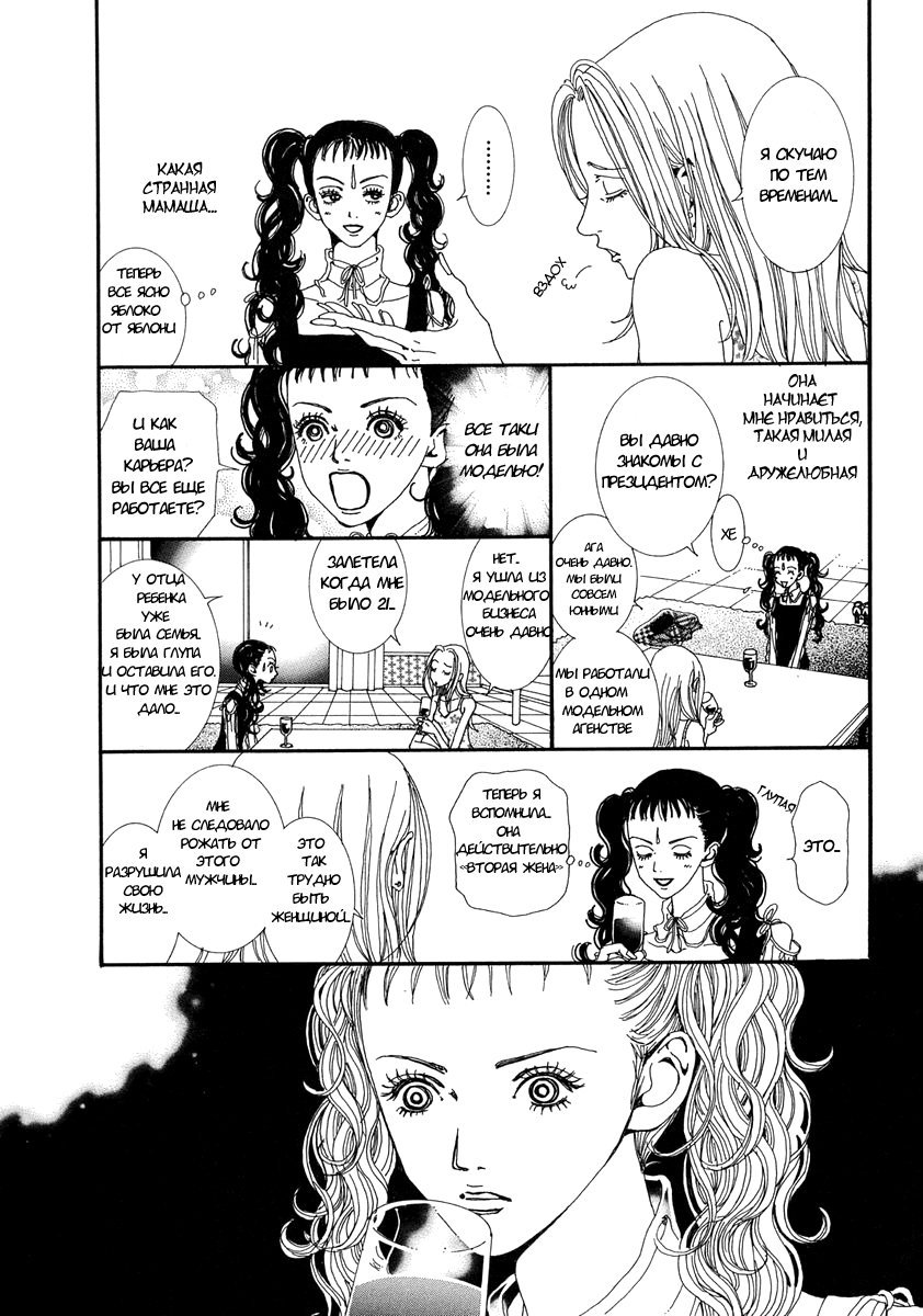 Манга Ателье «Paradise Kiss» - Глава 29 Страница 7