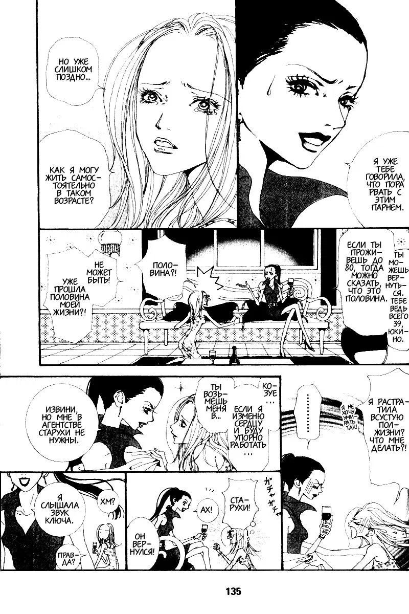 Манга Ателье «Paradise Kiss» - Глава 28 Страница 15