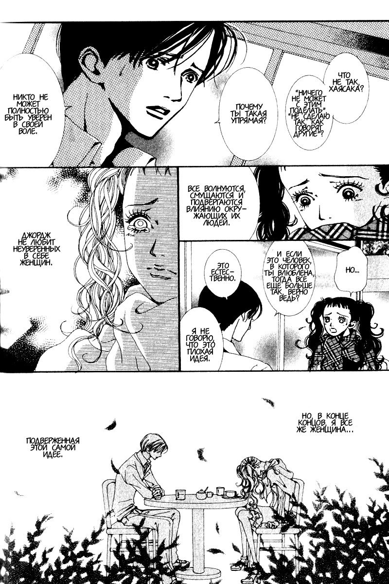 Манга Ателье «Paradise Kiss» - Глава 28 Страница 10
