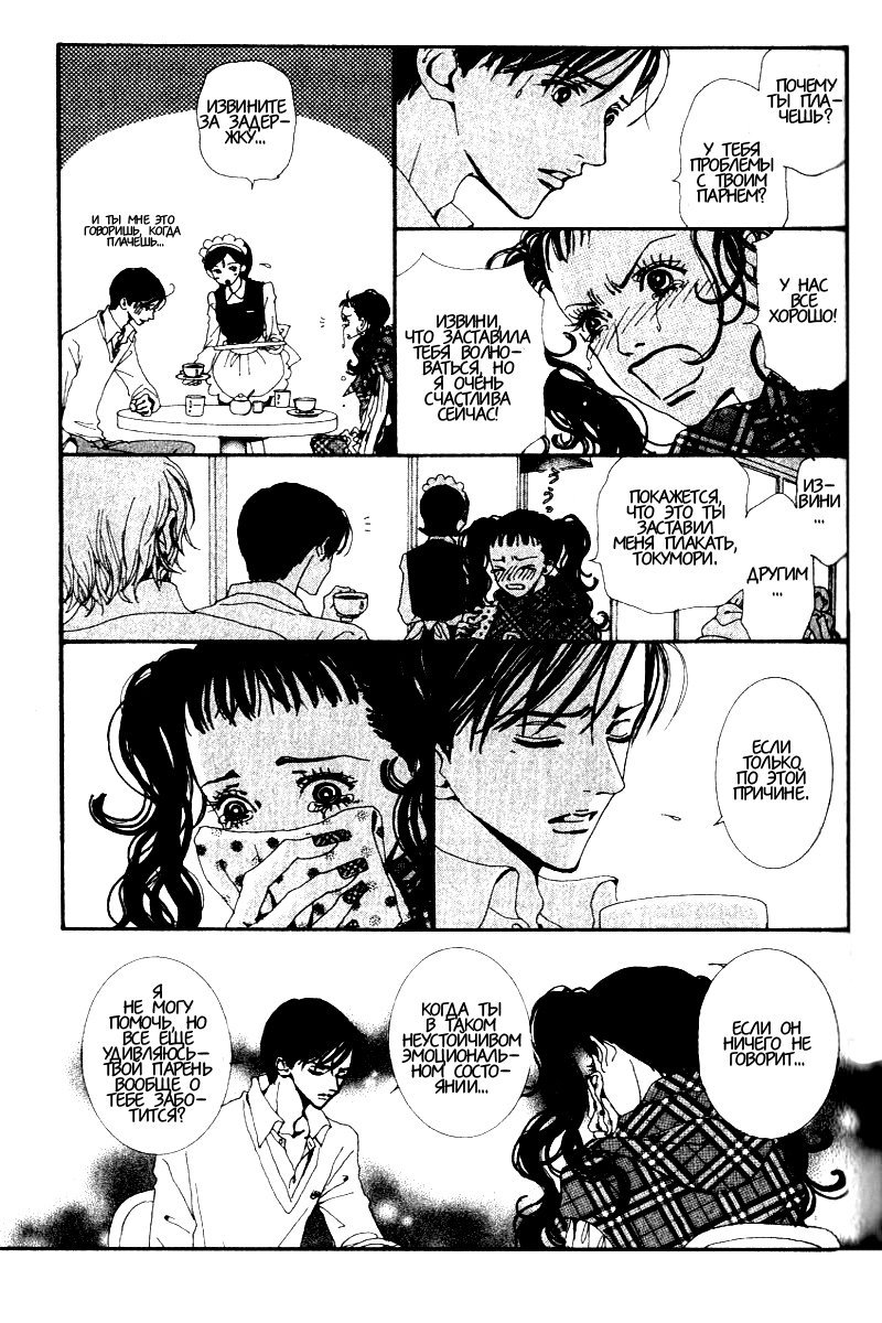 Манга Ателье «Paradise Kiss» - Глава 28 Страница 11