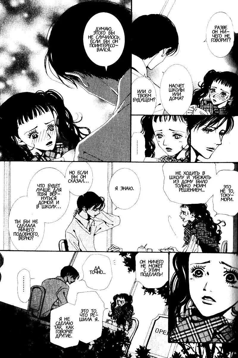 Манга Ателье «Paradise Kiss» - Глава 28 Страница 9