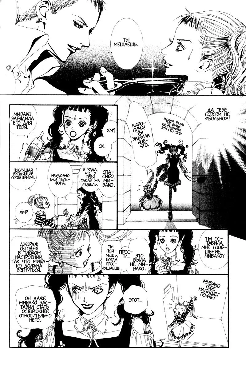 Манга Ателье «Paradise Kiss» - Глава 28 Страница 4