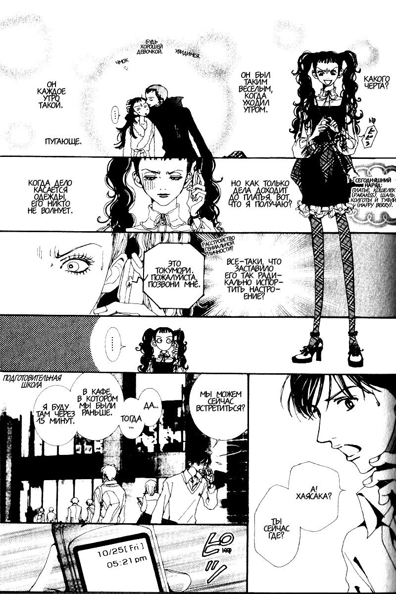Манга Ателье «Paradise Kiss» - Глава 28 Страница 5