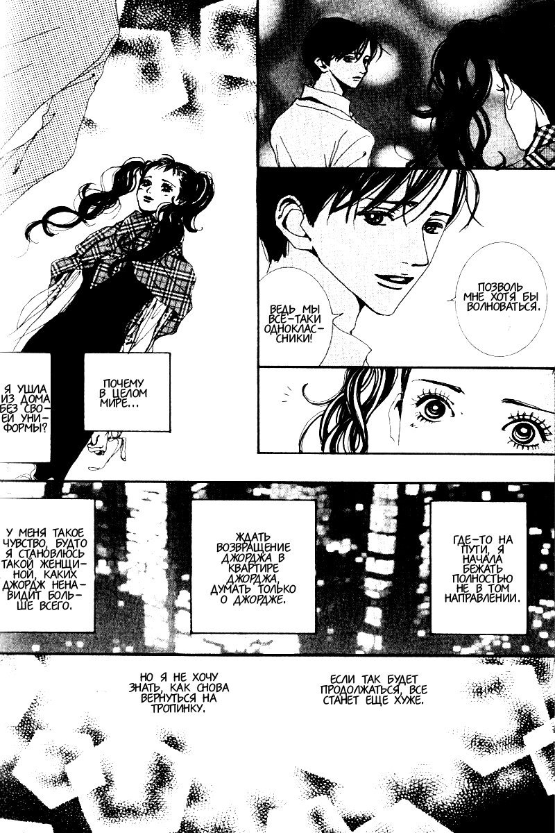 Манга Ателье «Paradise Kiss» - Глава 28 Страница 14