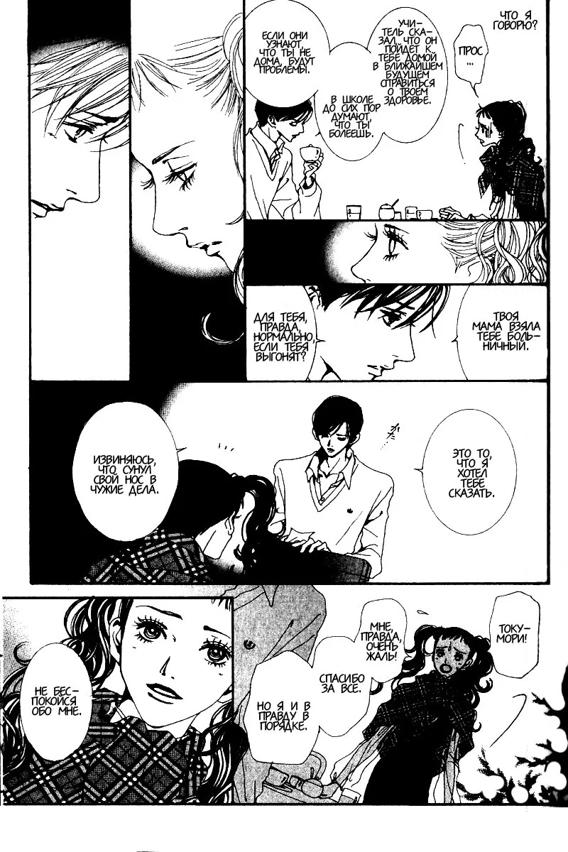 Манга Ателье «Paradise Kiss» - Глава 28 Страница 13