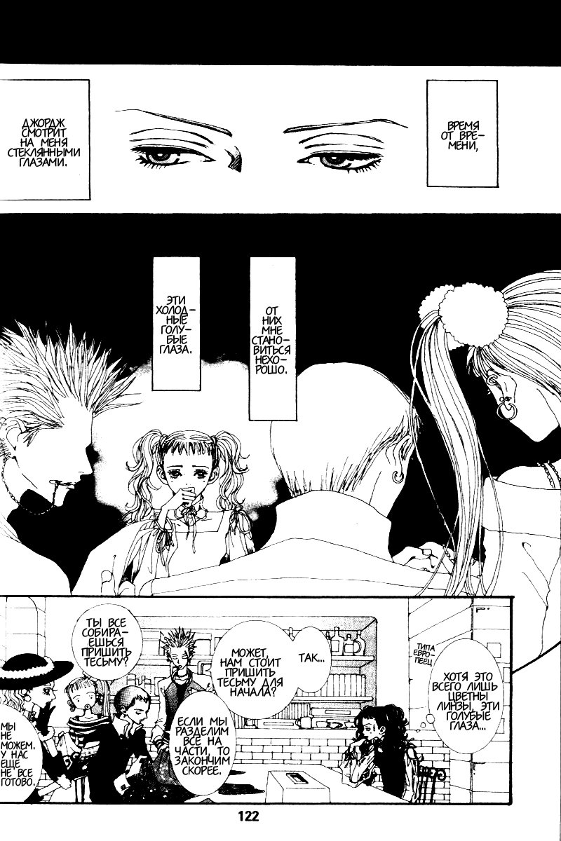 Манга Ателье «Paradise Kiss» - Глава 28 Страница 2