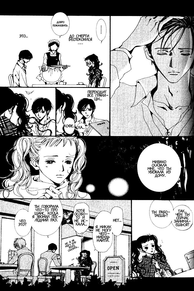 Манга Ателье «Paradise Kiss» - Глава 28 Страница 7