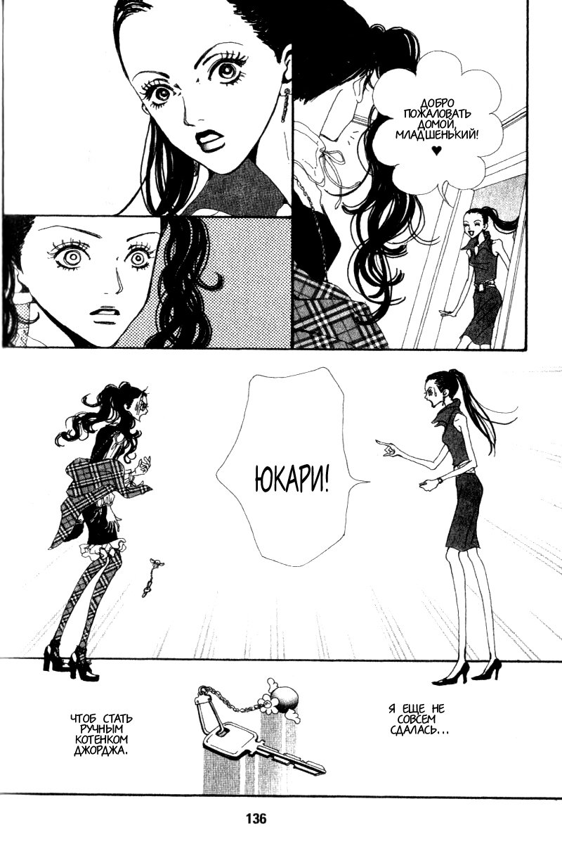 Манга Ателье «Paradise Kiss» - Глава 28 Страница 16