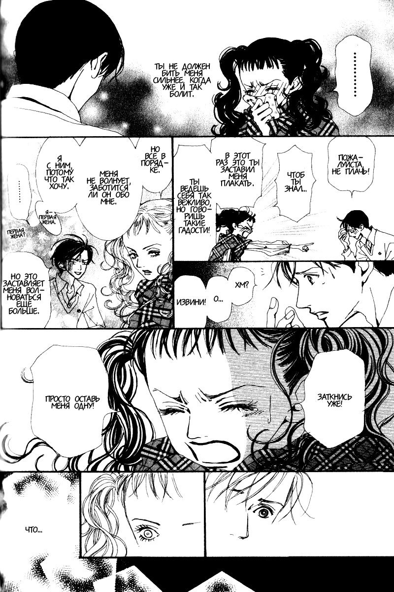 Манга Ателье «Paradise Kiss» - Глава 28 Страница 12