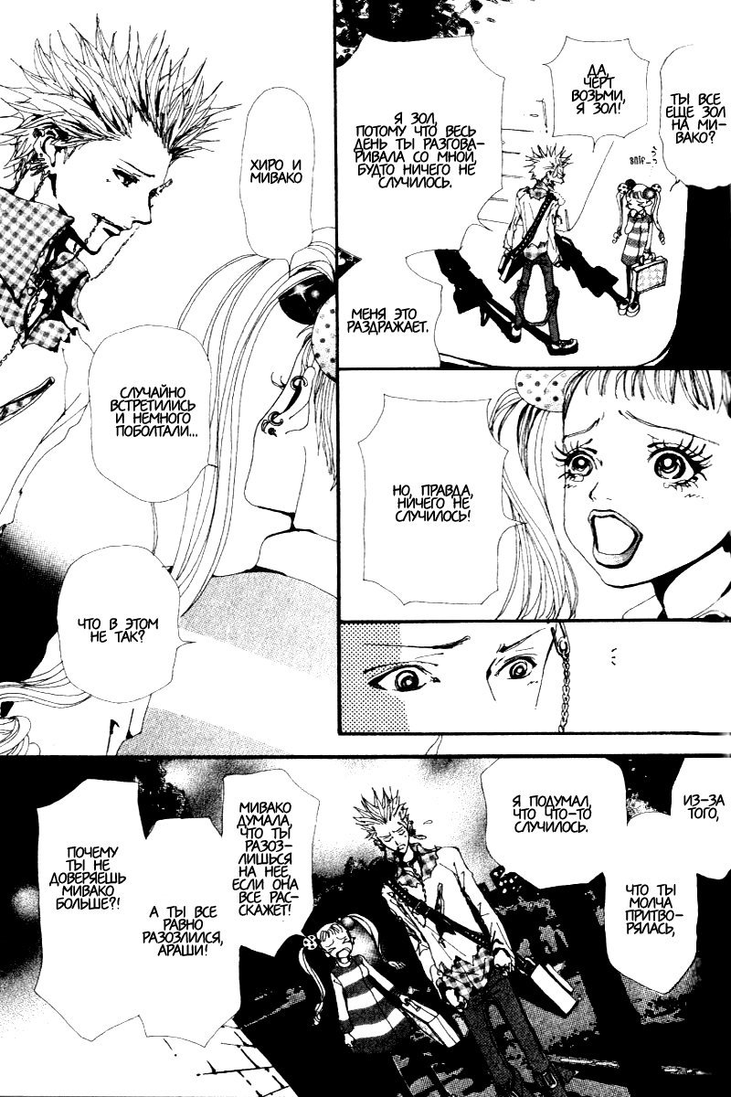 Манга Ателье «Paradise Kiss» - Глава 27 Страница 5