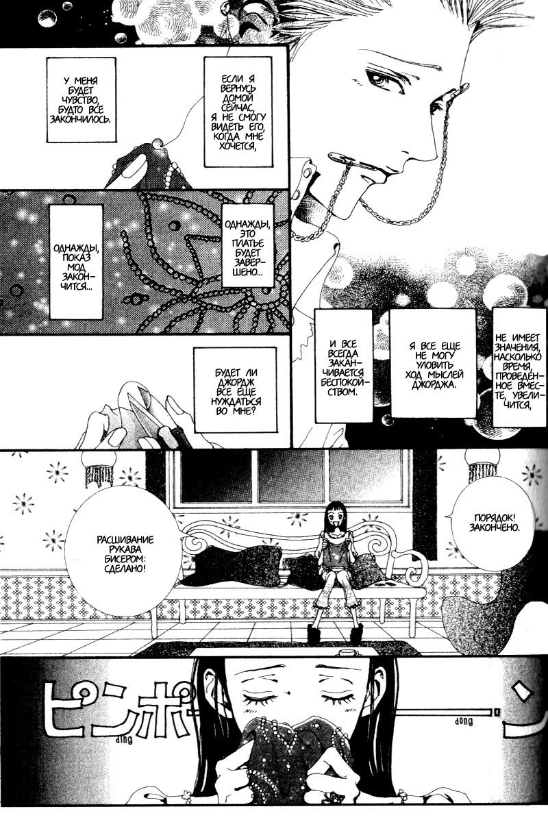 Манга Ателье «Paradise Kiss» - Глава 27 Страница 7