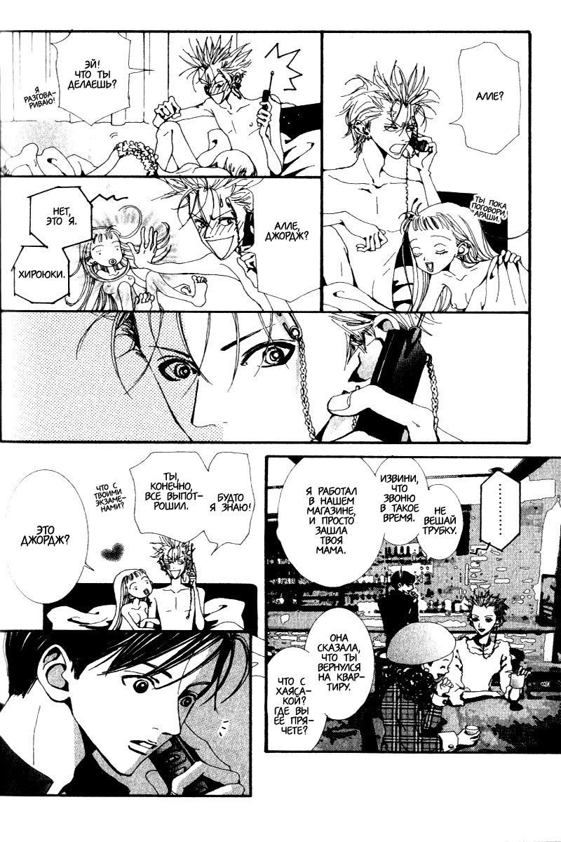 Манга Ателье «Paradise Kiss» - Глава 27 Страница 12